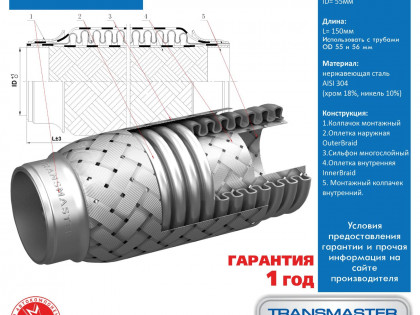 Гофра глушителя 55/150